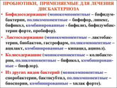 Дисбактериоз лечение у взрослых - как понять какие пробиотики?