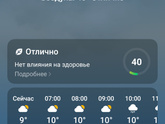 Погода шепчет