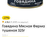Тушёнка