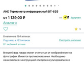 Какой у Вас электронный градусник