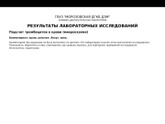Отказ исследования крови в