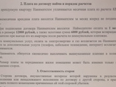 Расчёт с квартирантами.