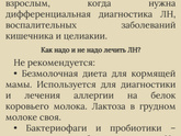 Лактазная недостаточность