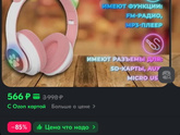 Какие наушники для деток у вас?