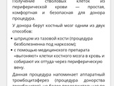 Тут есть доноры костного