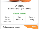 39 неделек?