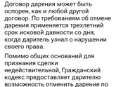 Квартира по договору дарения. Покупали бы?