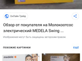 Девочки, посоветуйте пожалуйста молокоотсос