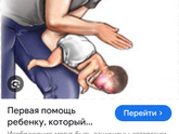 Сын подавился
