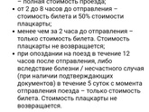 РЖД билеты