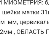 Цервикаметрия
