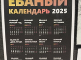 Календарь для нытиков