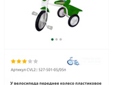 Велосипед