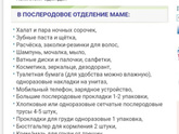 список в роддом ,может кому пригодится