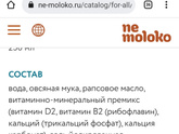 Немолоко