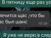 Когда муж верит, а ты нет