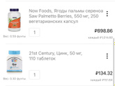 Витамины iHerb Девочки,