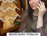 ? а я думала