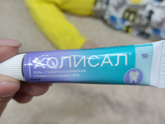 Холисал.