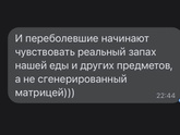 Искажение вкусов и запахов.