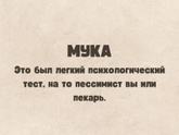 Я, получается, пессимист ?