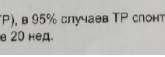 2й скрининг в 19 нед. и 2-3 дня