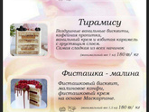 Помогите выбрать начинку для торта