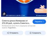 Стул ребенка