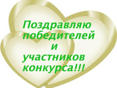 Благодарность в выигрыше в конкурсе - образец