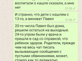 Выбесили в чате сада