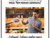 Вам попадались мужчины - вегетарианцы?