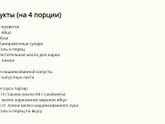 Эби Фрай рецептиком поделитесь, пожл