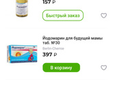Девочки йодомарина нет только