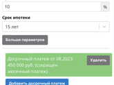 450к за третьего ребёнка в ипотеку
