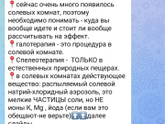 Соляная комната