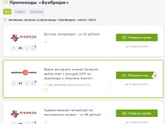 Промокод букбридж - где взять, чтобы на 50% скидки?