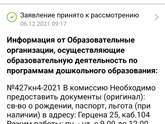 Поставила дочу на очередь