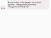 Ржу над модераторами.