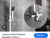 Душевая система с тропическим душем
