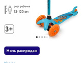 Первый самокат