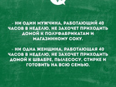 Правда жизни