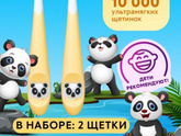 Щетка для первых зубов