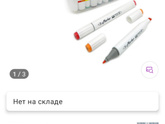 Скетч маркеры не проф, где покупали?