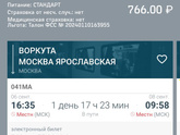 Билет ржд