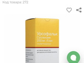 Ищу Урсофальк суспензия!!!