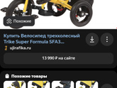 Трехколесный велосипед с родительской ручкой