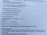 Первое узи 6.4 недели