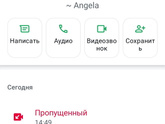 Звонок