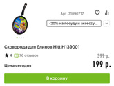 Посоветуйте блинную сковороду Последнюю