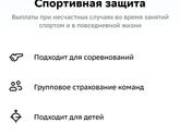 Страховка